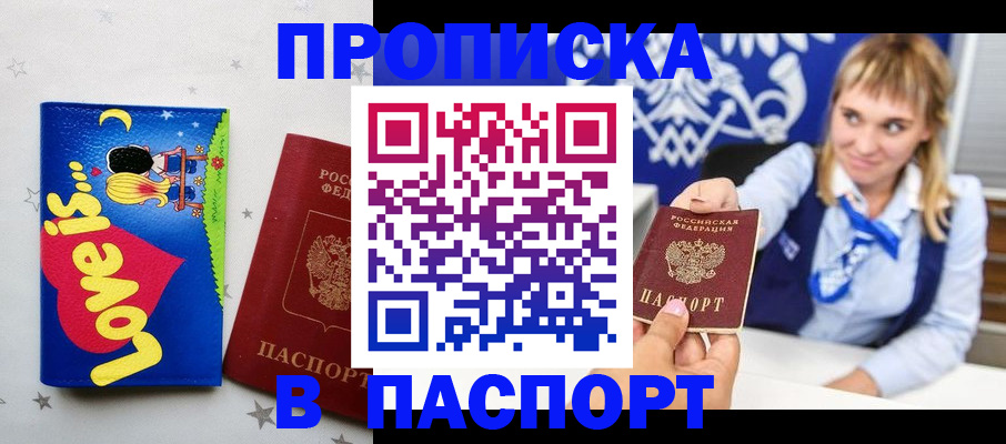 временная регистрация собственник в Саках